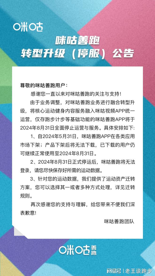 又一款跑步APP突然关闭你还在用哪个？(图1)