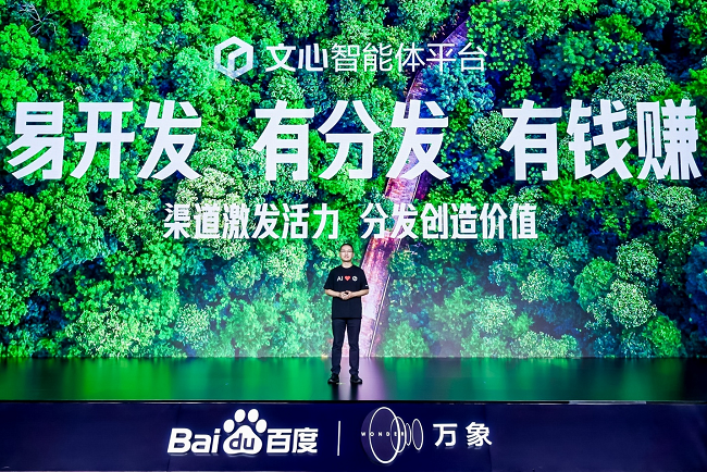 百度赵世奇：易开发、有分发、有钱赚文心智能体平台构建一站式智能体解决方案(图3)