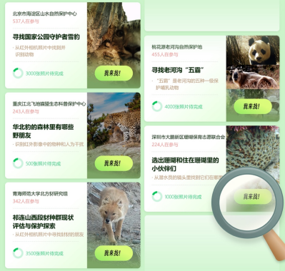 “野朋友计划”小程序上线开启全民参与生物多样性保护新玩法(图3)
