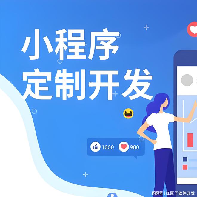 小程序开发费用(图1)