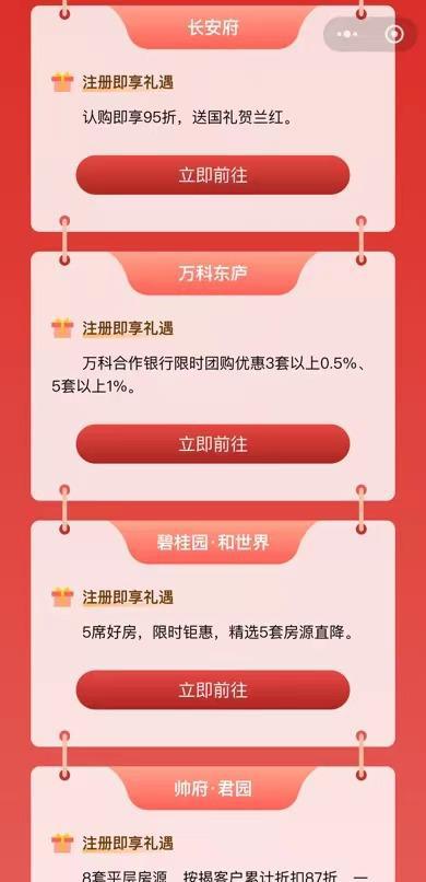 购房便民小程序“通选好房”正式上线个在售住宅项目均有展示(图2)