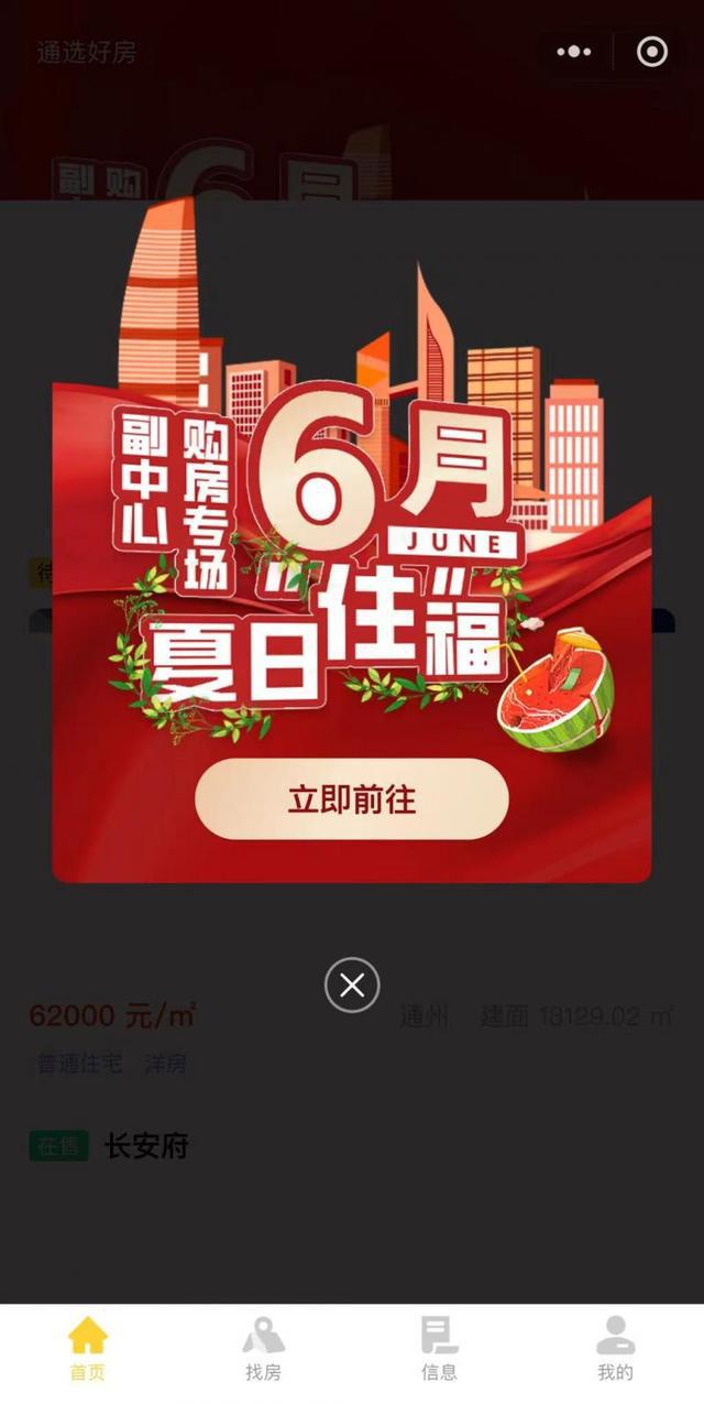 购房便民小程序“通选好房”正式上线个在售住宅项目均有展示(图1)