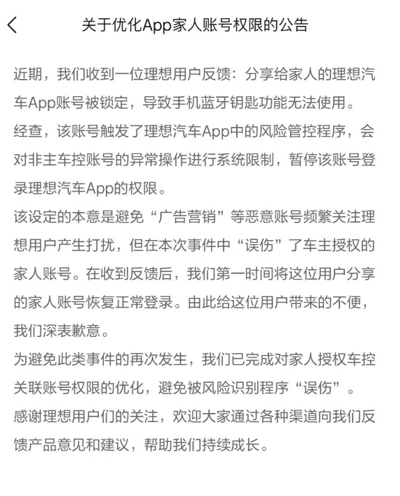 理想汽车被曝随意关停车主APP账号涉嫌侵犯消费者合法权益(图2)