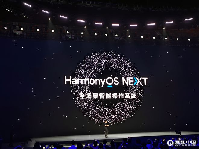 2024华为开发者大会：HarmonyOSNEXT启动开发者Beta测试四季度商用(图1)