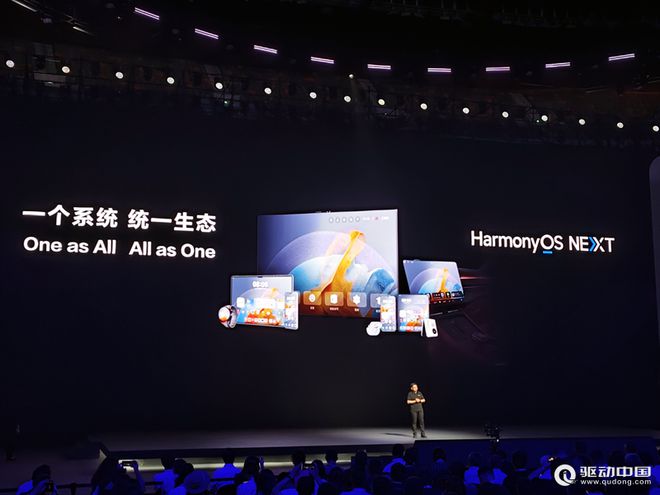2024华为开发者大会：HarmonyOSNEXT启动开发者Beta测试四季度商用(图2)
