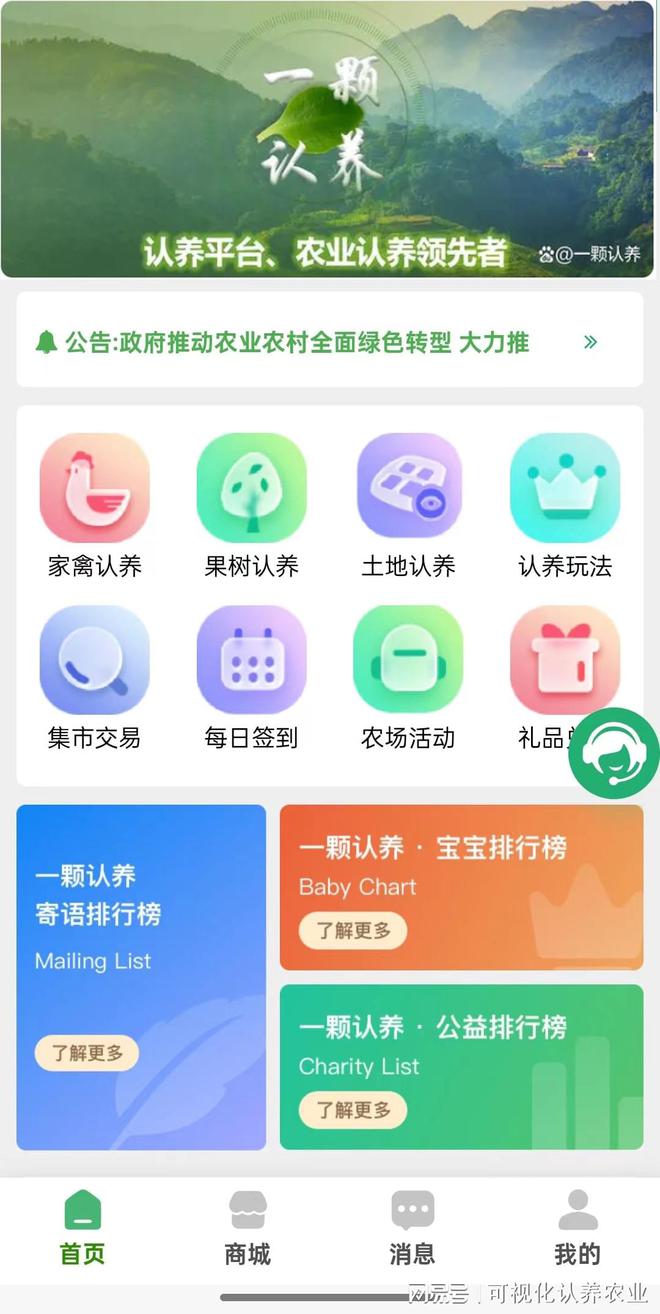 一颗认养——可视化认养农业小程序如何实现溯源问题？(图1)