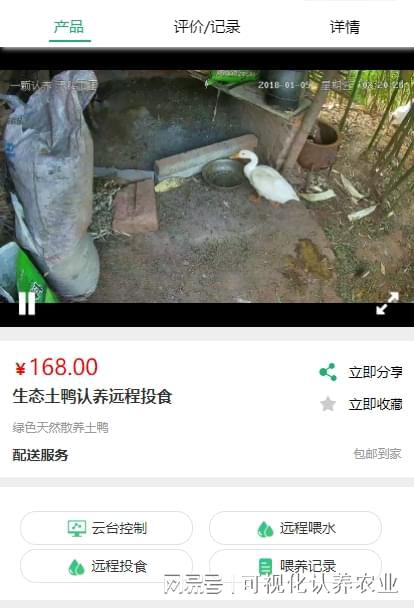 一颗认养——可视化认养农业小程序如何实现溯源问题？(图2)