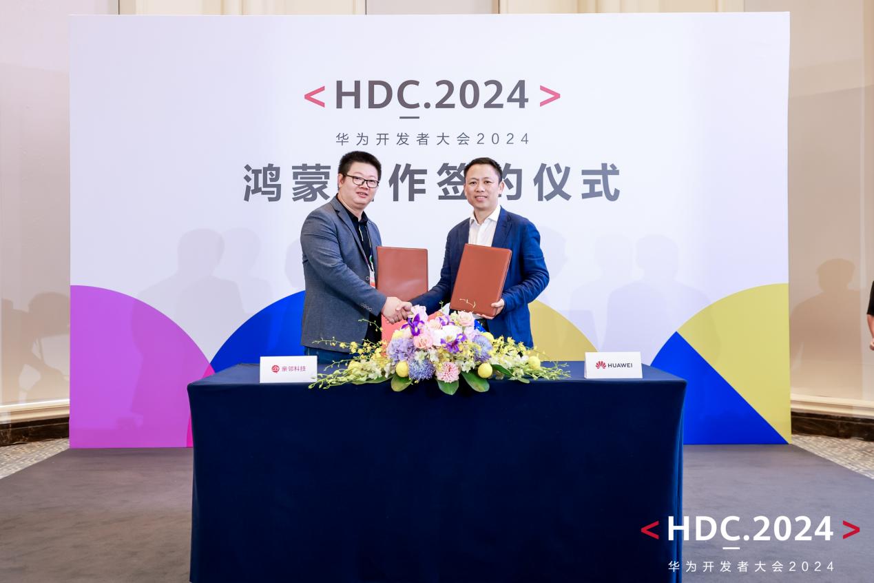 国产化再下一城社区应用“亲邻开门”发布鸿蒙原生APP公测版(图3)