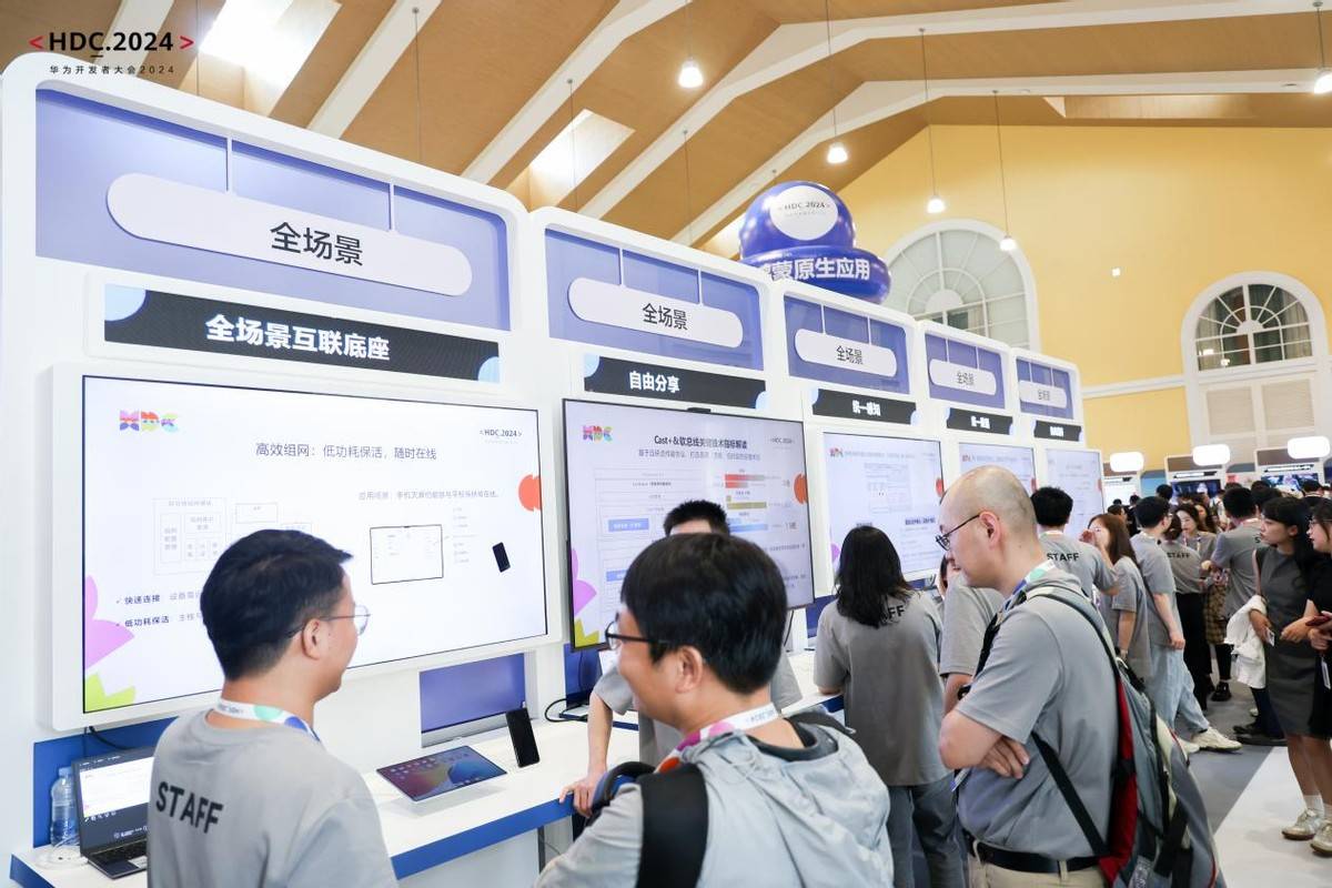 打卡HDC2024热门展区揭秘鸿蒙生态的硬核“黑科技”(图2)