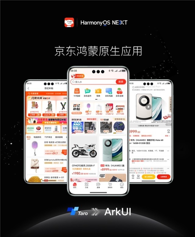 京东鸿蒙原生应用尝鲜版上架升级Taro技术助力多端应用快速构建(图1)