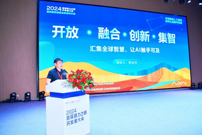 算力新高度AI新应用——2024首届算力之都开发者大会盛大启幕(图2)