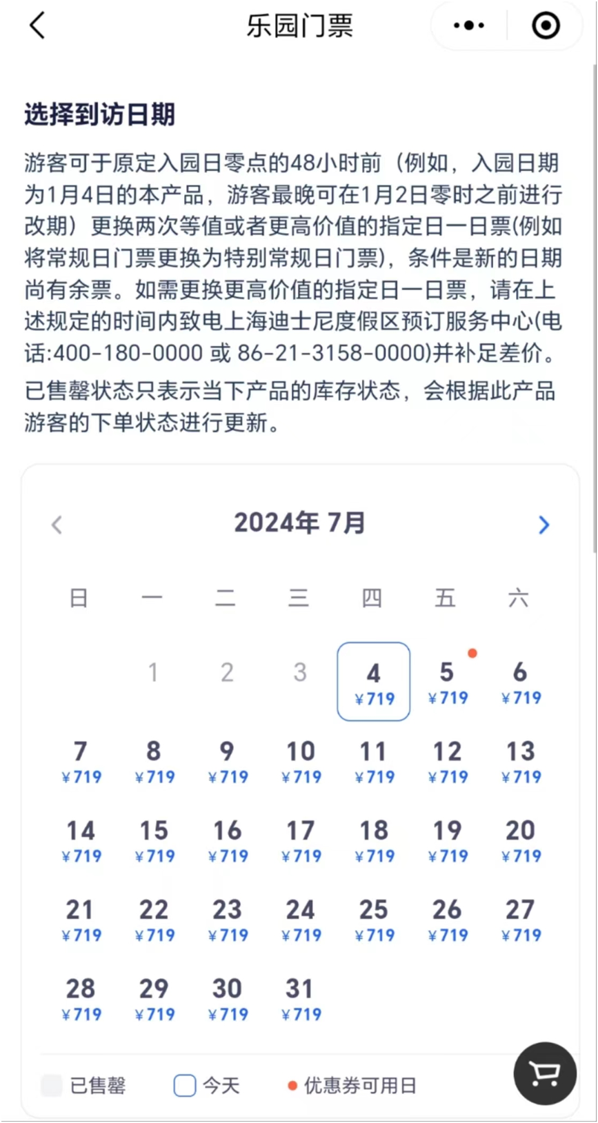 上海迪士尼一日票价调至719元节假日最高达799元(图1)