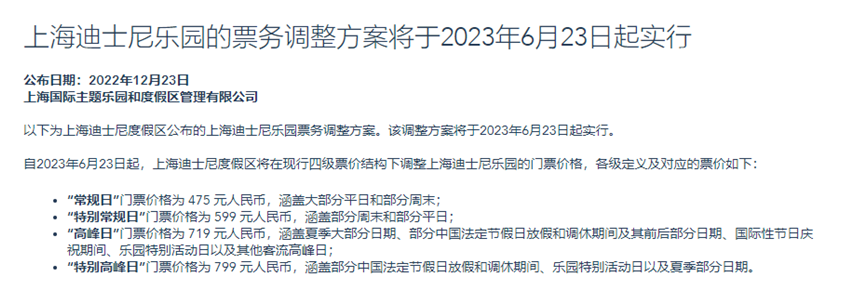 上海迪士尼一日票价调至719元节假日最高达799元(图2)