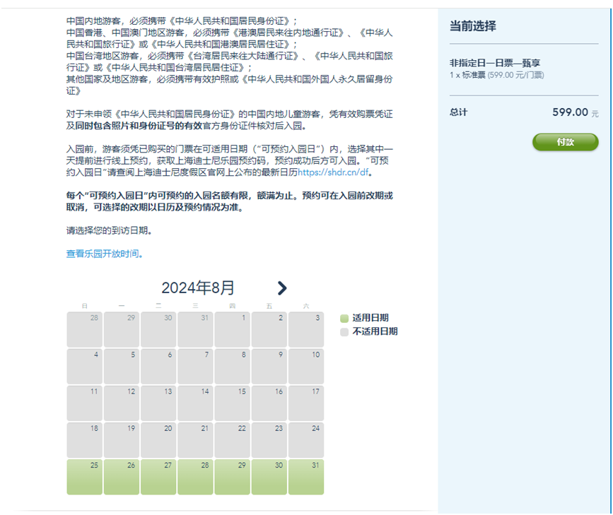 上海迪士尼一日票价调至719元节假日最高达799元(图4)