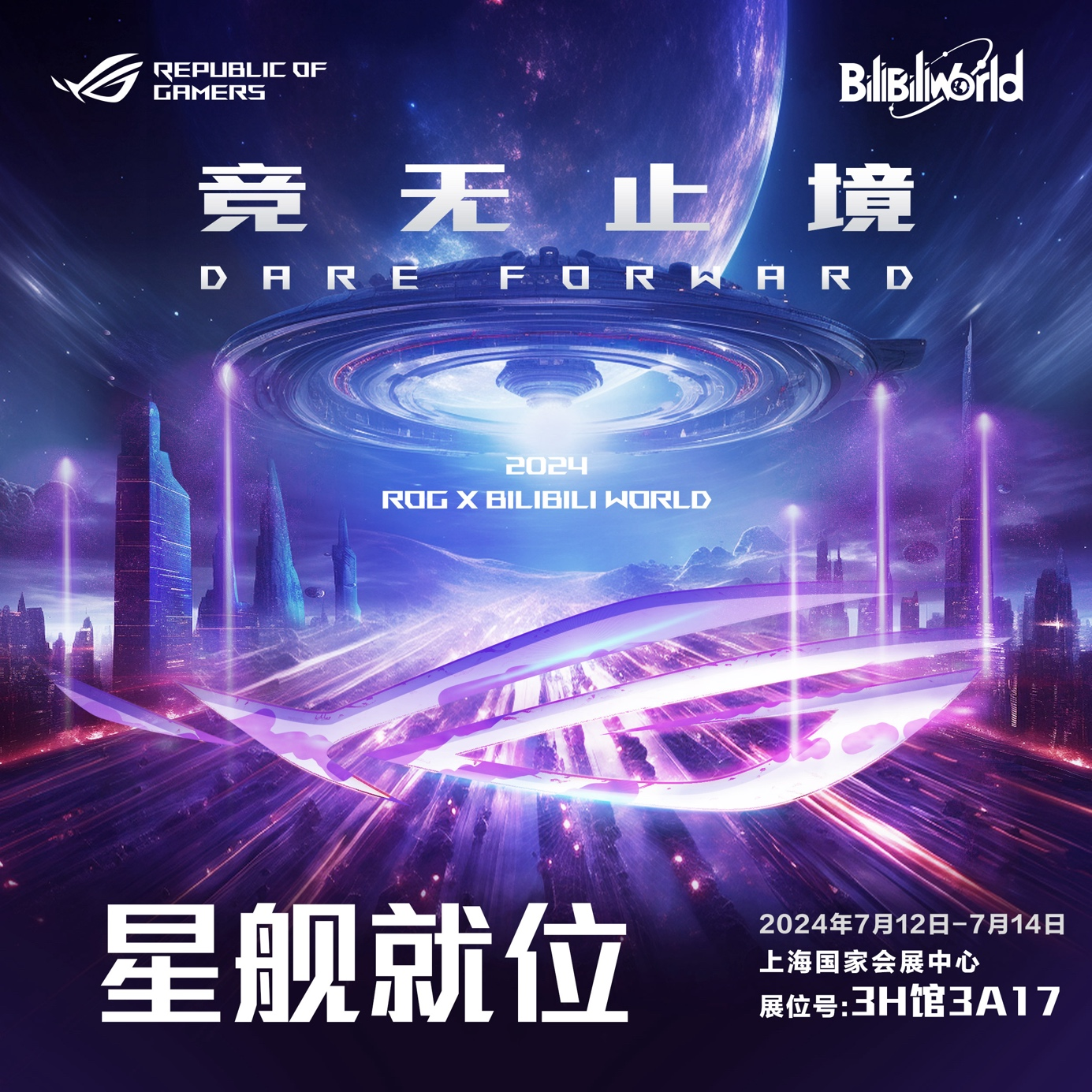 BW2024盛典来袭！ROG掌机X新品首亮相实力再进化！(图1)