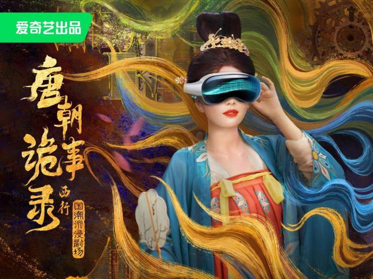 《唐朝诡事录西行》国潮沉浸剧场华南首店在深圳欢乐港湾店开业!(图5)