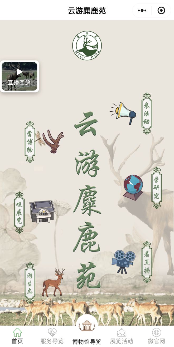 暂时取消预约！9月前麋鹿苑开放时间延长(图2)