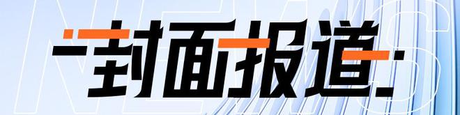 头版头条：五天开发出非遗小程序！深圳福田科创少年团收官(图1)