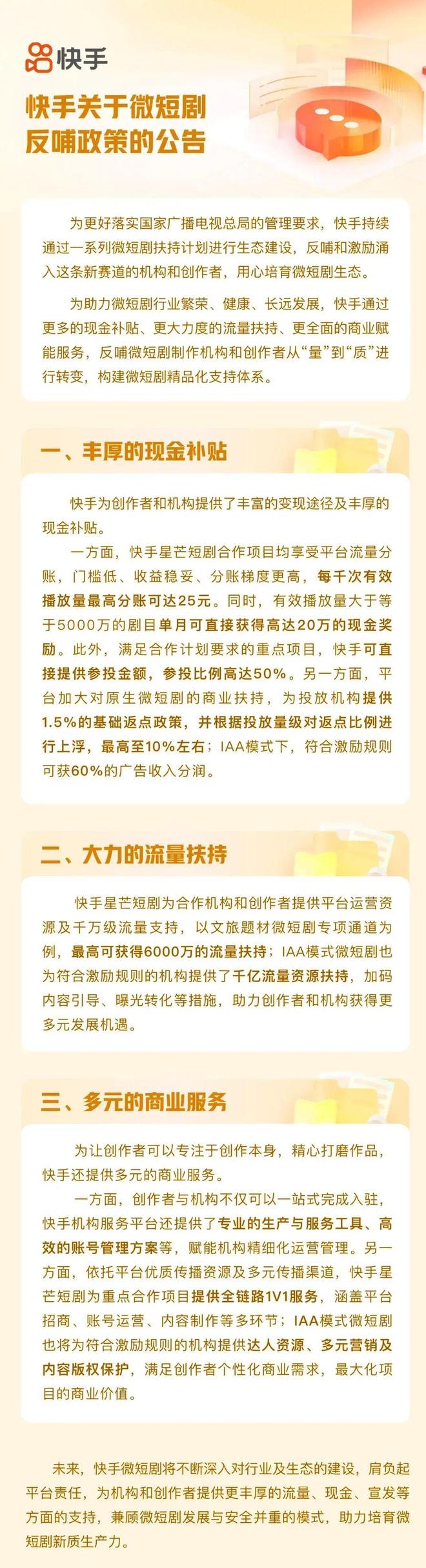 网络视听平台出台多项“反哺”措施推动微短剧创作“双向奔赴”！(图4)
