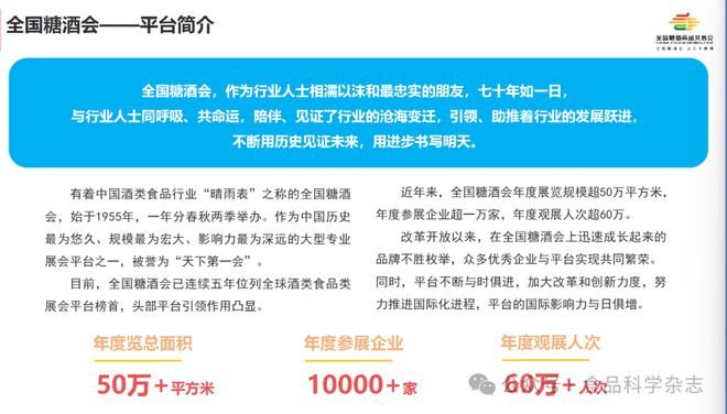 诚邀您参加！第111届全国糖酒会食品科技成果交流会(图1)