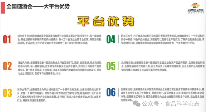 诚邀您参加！第111届全国糖酒会食品科技成果交流会(图2)