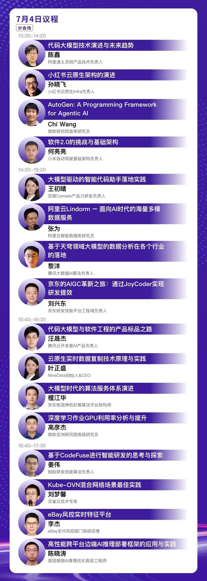 2024全球软件研发技术大会最新最全的日程来了一键Get参会指南！(图3)