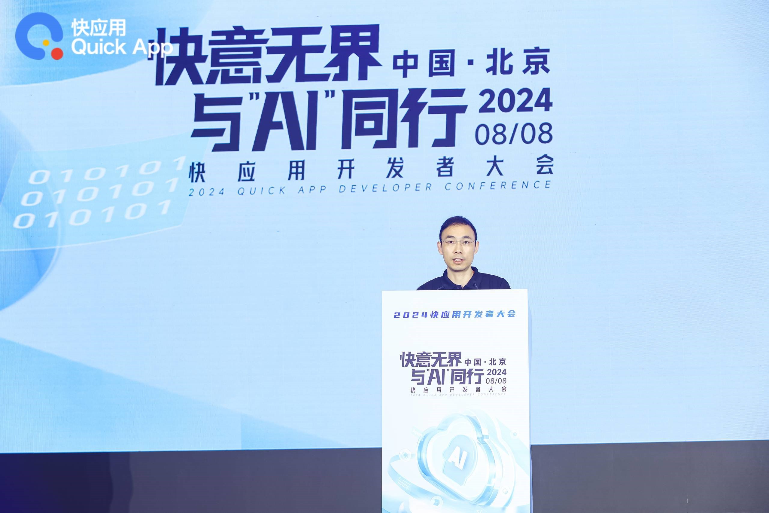 2024快应用开发者大会举行OPPO携手行业共探AI时代智慧服务新生态(图1)