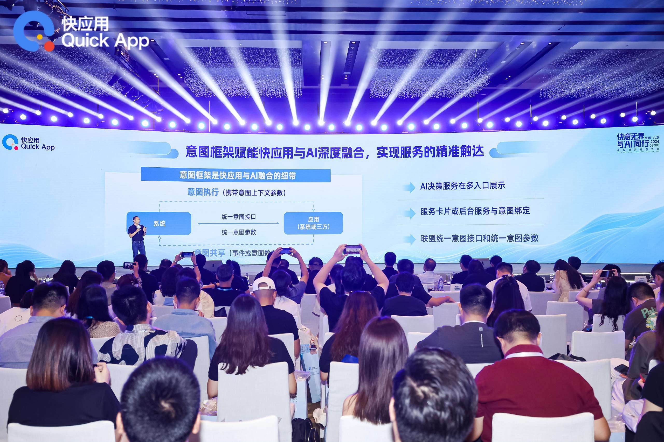 2024快应用开发者大会举行OPPO携手行业共探AI时代智慧服务新生态(图3)