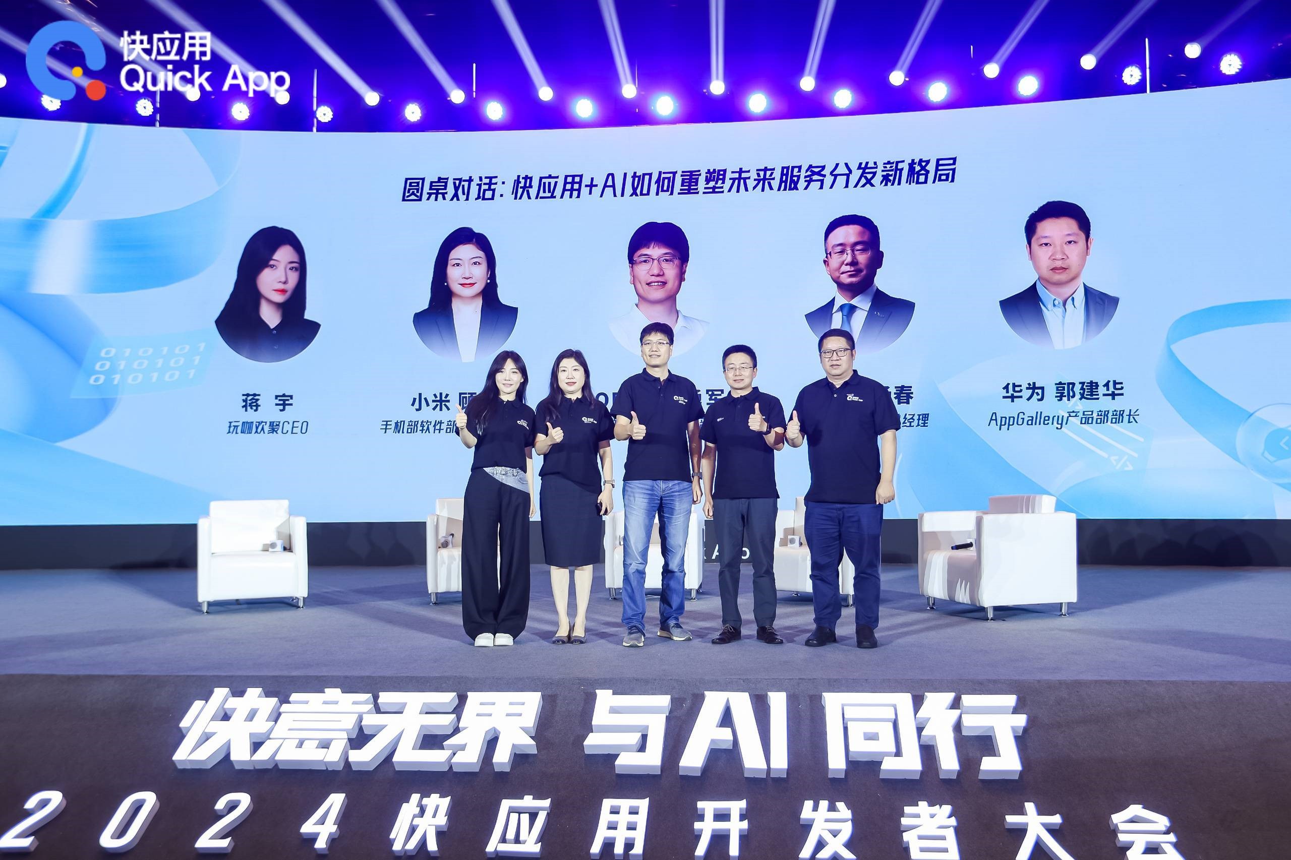 2024快应用开发者大会举行OPPO携手行业共探AI时代智慧服务新生态(图5)