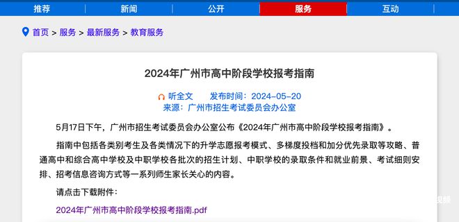 深观察｜中考填志愿成“人生豪赌”拿不到日常成绩家长设计小程序“自救”(图1)