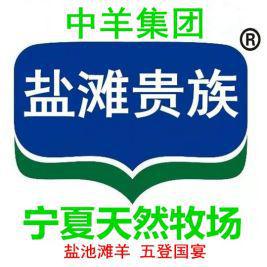 盐池滩羊正宗品牌——中羊“羊贵妃牧场”盐池滩羊(图1)