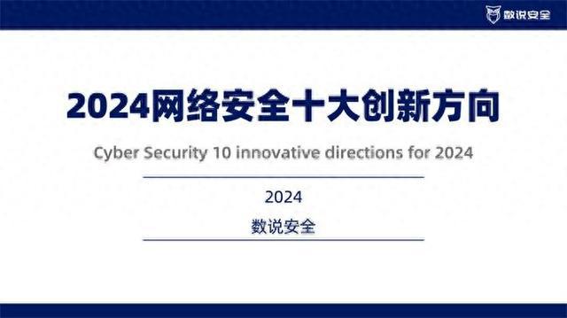 引领创新比瓴AIGC开发安全及ASPM入选2024十大创新方向(图1)