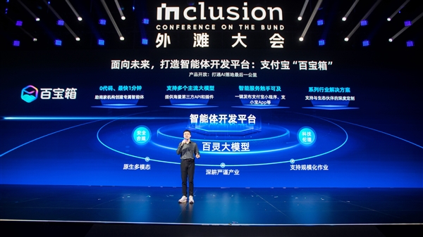 支付宝开放新动作：聚焦智能体生态推出开发平台“百宝箱”(图2)