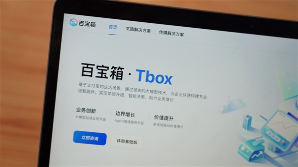 支付宝开放新动作：聚焦智能体生态推出开发平台“百宝箱”(图3)