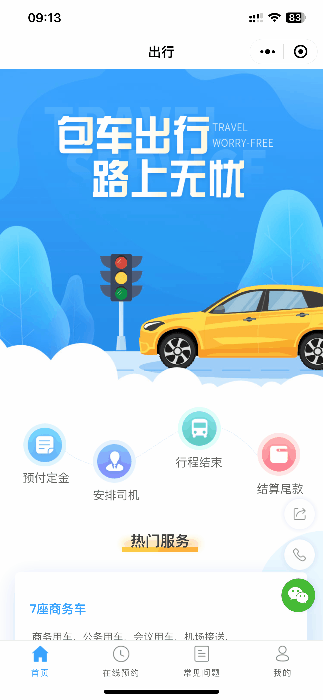 出行小程序开发费用(图2)