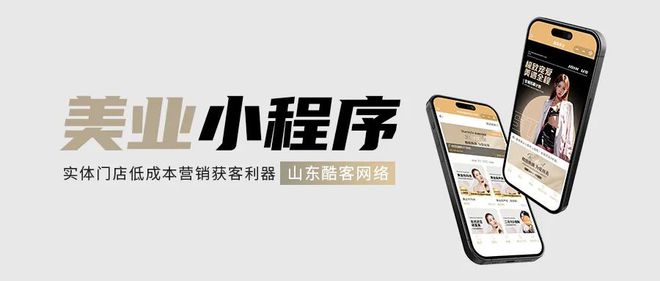 医美年轻化？这款美业小程序让你不错过每一个营销节点！(图1)