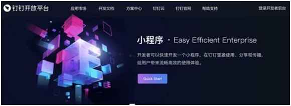 钉钉发布企业小程序加速融入阿里云(图1)