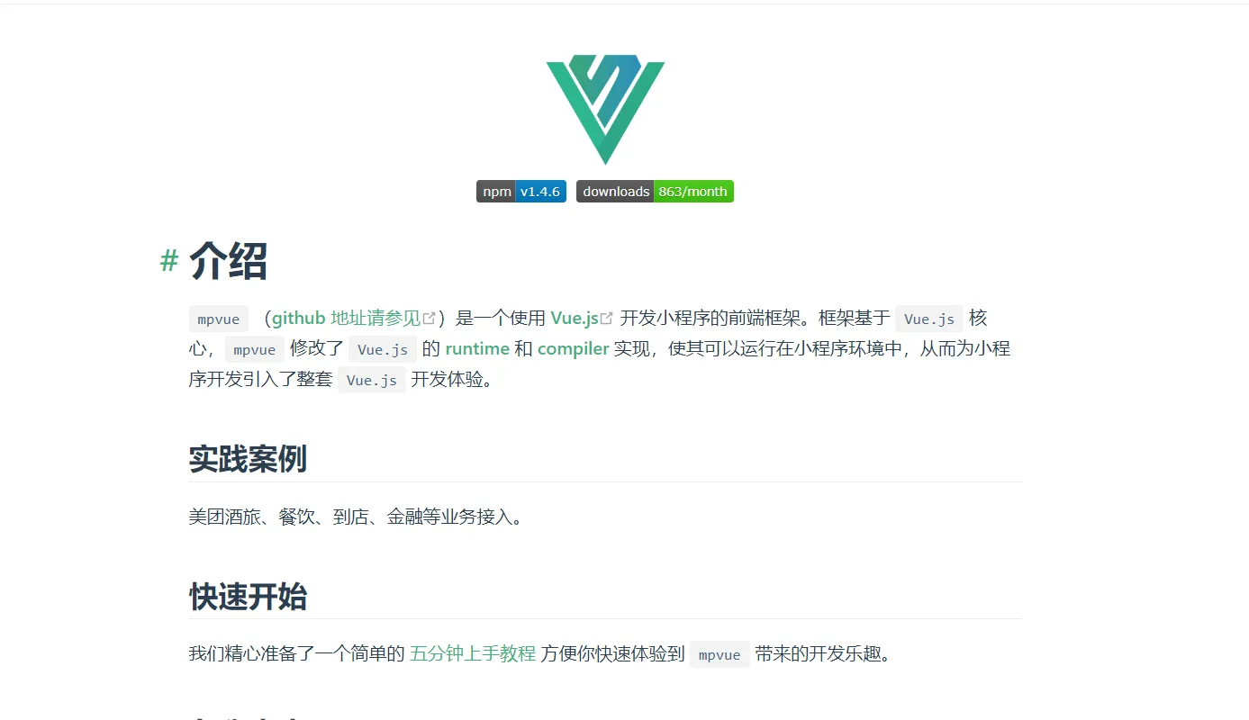 【微信小程序实战开发】常用小程序框架介绍(图4)