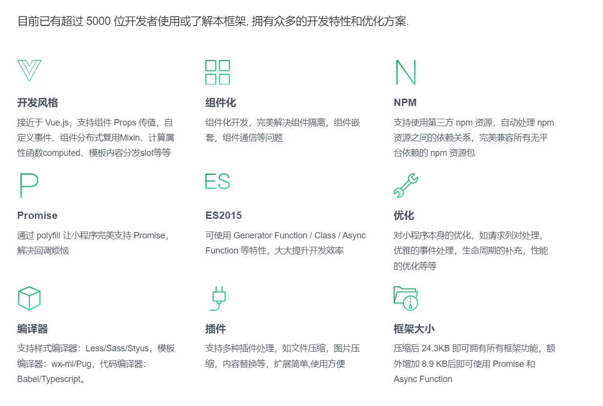 【微信小程序实战开发】常用小程序框架介绍(图3)