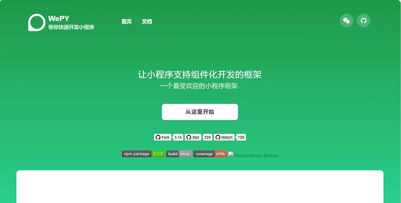 【微信小程序实战开发】常用小程序框架介绍(图2)