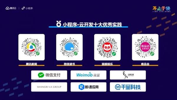 腾讯云公布10个最佳云开发小程序你有在用吗？(图1)
