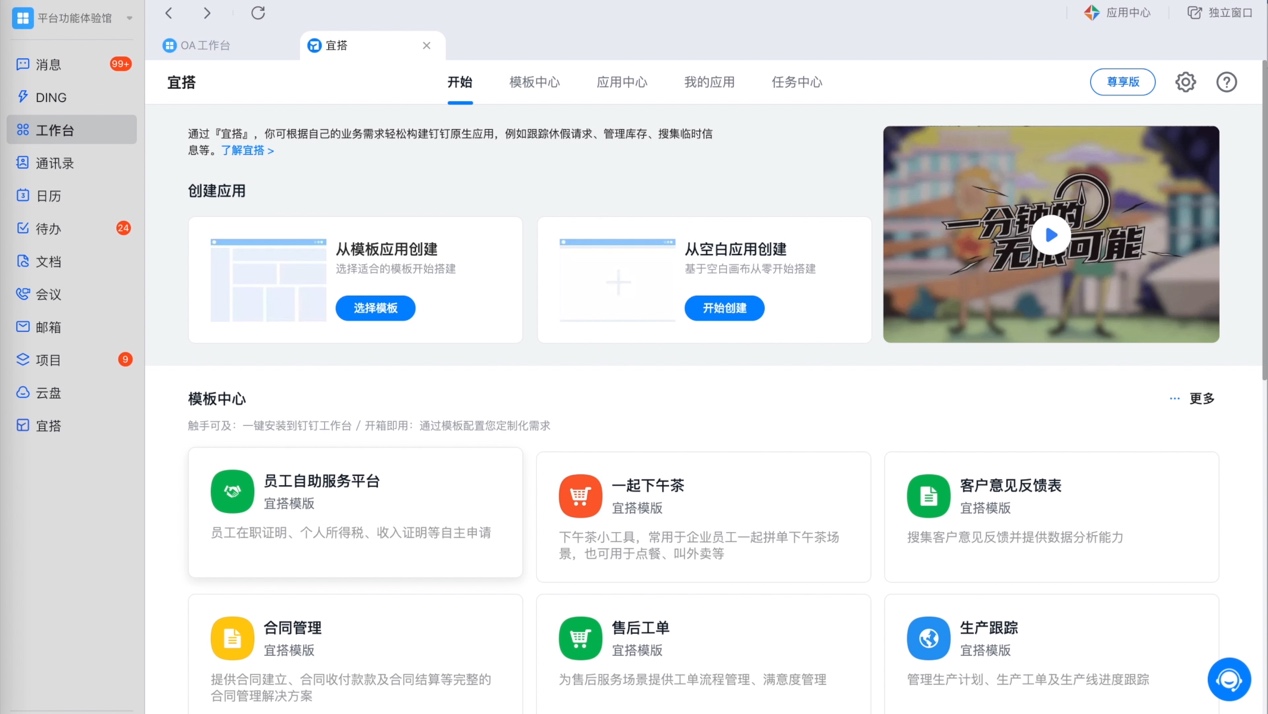 钉钉60发布 开放1300个底层开发接口(图1)