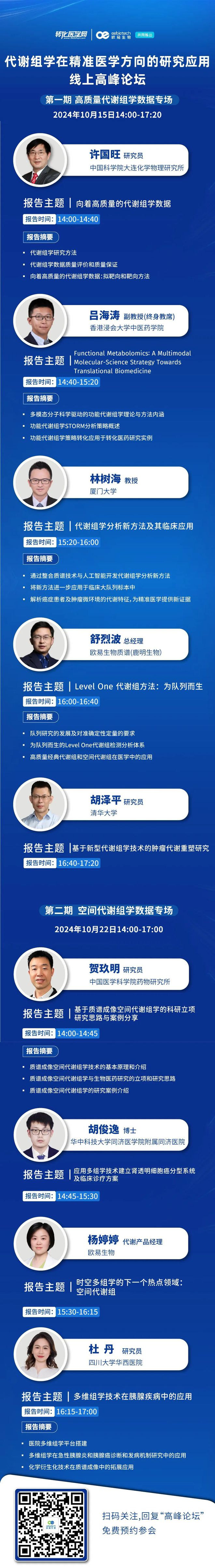 会议预告2024代谢组学在精准医学方向的研究应用线月份举办诚邀您的参与！(图1)