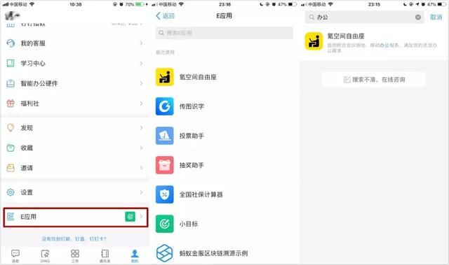 阿里体系三大APP集结完毕！钉钉E应用开启向办公小程序进军(图2)