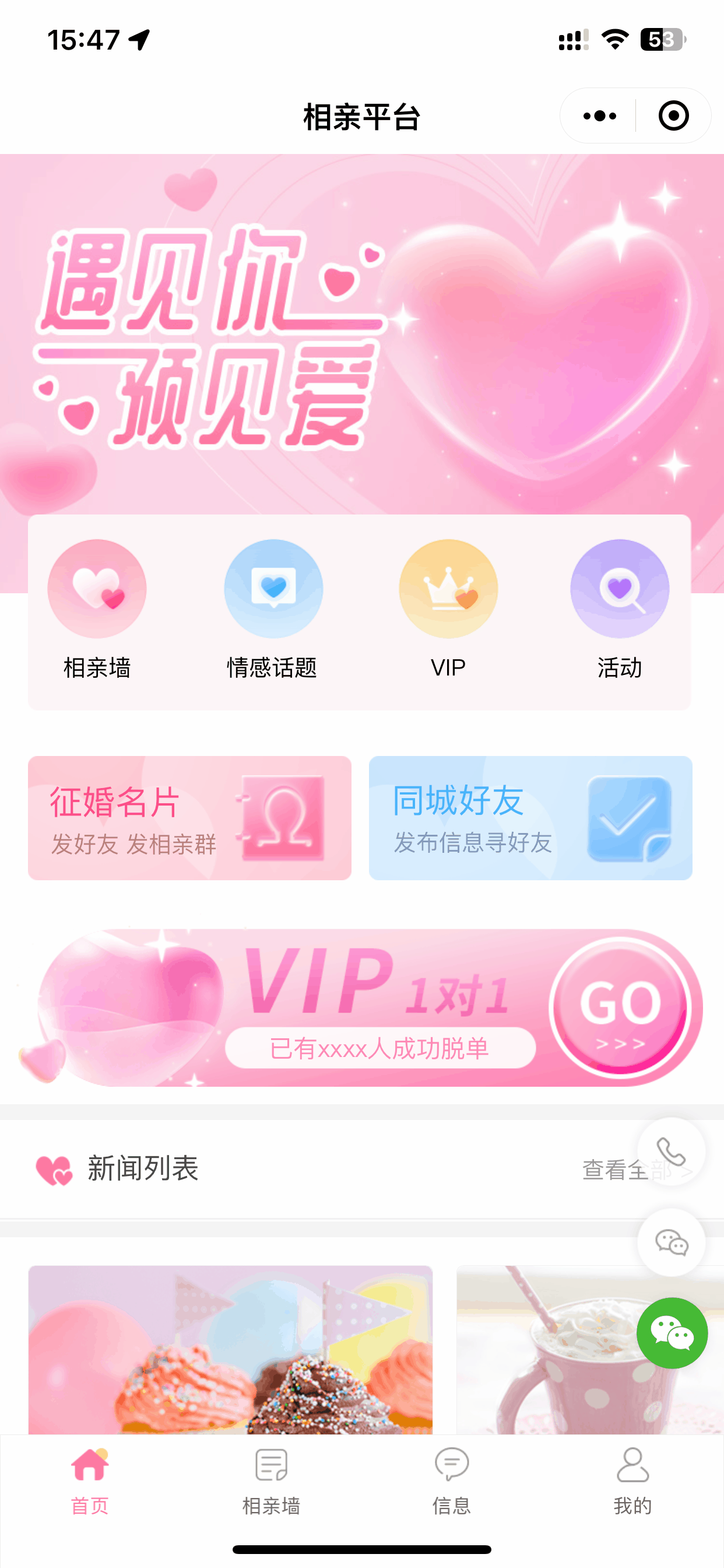 婚恋系统小程序开发：满足现代人的婚恋需求(图2)