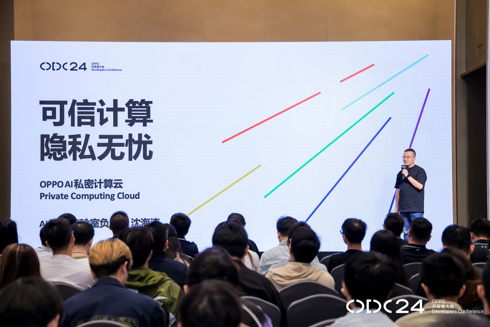 2024OPPO开发者大会举办OPPO构建端云协同技术守护AI时代隐私安全(图2)