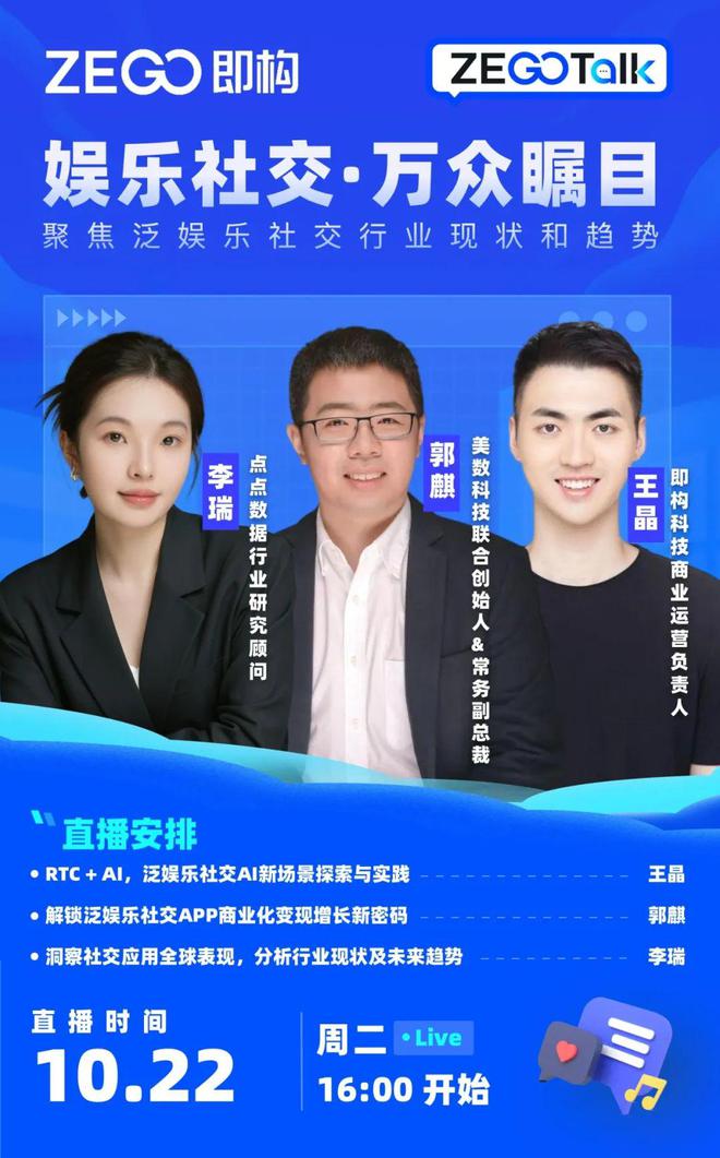 全方位解析泛娱乐社交出海！《2024年泛娱乐社交应用出海报告》即将直播发布(图2)