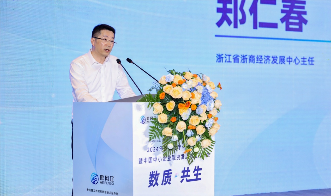 2024年财税数字化服务大会在杭州开幕(图1)