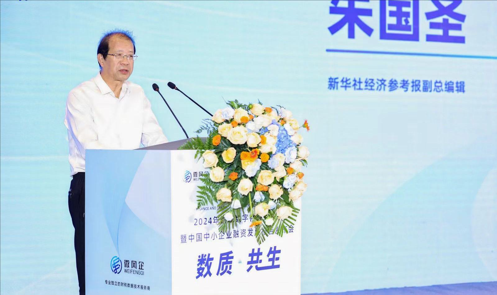 2024年财税数字化服务大会在杭州开幕(图2)