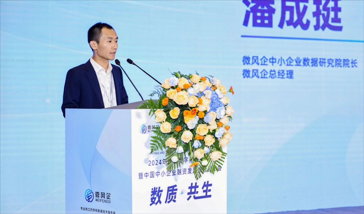 2024年财税数字化服务大会在杭州开幕(图3)